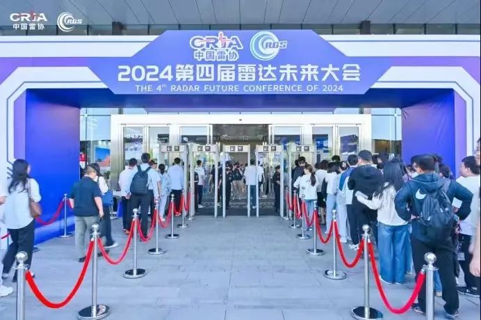 展會直擊丨濟南九廠亮相2024第四屆雷達未來大會